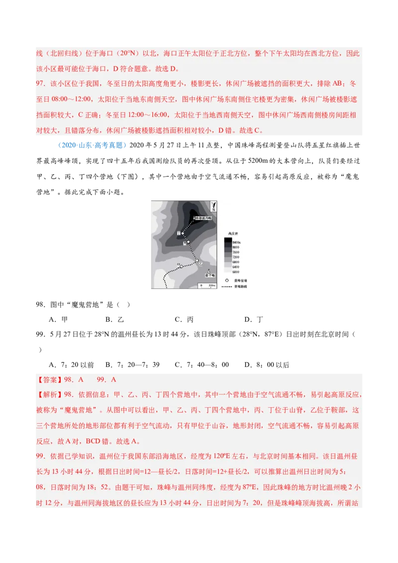 专题02（地球运动）+解析版_2025年新高考资料_二轮复习_2025年高三地理高考二轮复习专项提升（新高考通用）3405802_真题演练