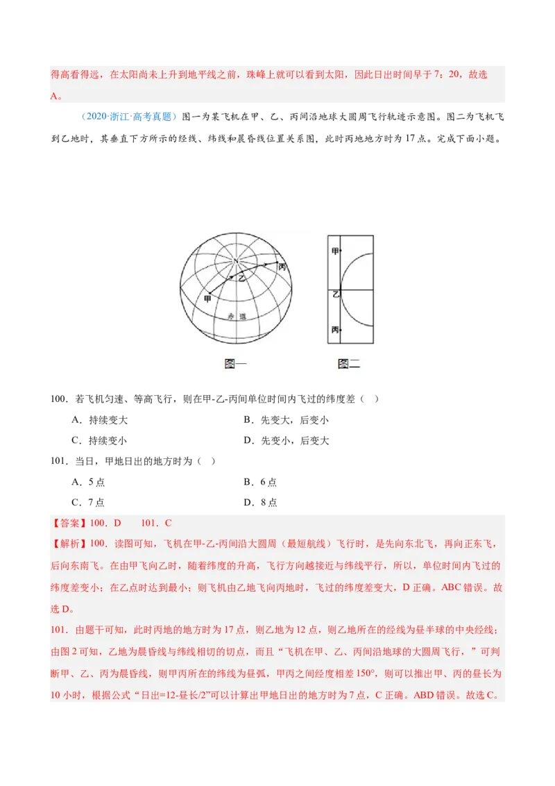 专题02（地球运动）+解析版_2025年新高考资料_二轮复习_2025年高三地理高考二轮复习专项提升（新高考通用）3405802_真题演练