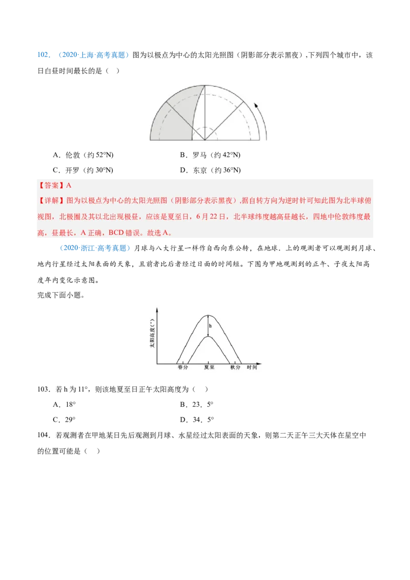 专题02（地球运动）+解析版_2025年新高考资料_二轮复习_2025年高三地理高考二轮复习专项提升（新高考通用）3405802_真题演练