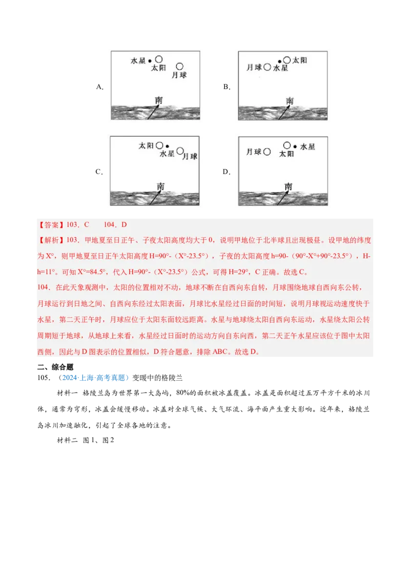 专题02（地球运动）+解析版_2025年新高考资料_二轮复习_2025年高三地理高考二轮复习专项提升（新高考通用）3405802_真题演练