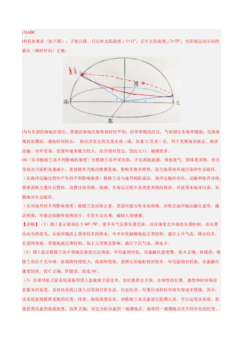 专题02（地球运动）+解析版_2025年新高考资料_二轮复习_2025年高三地理高考二轮复习专项提升（新高考通用）3405802_真题演练