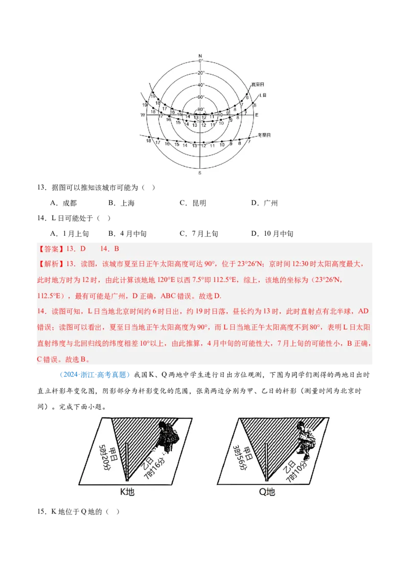 专题02（地球运动）+解析版_2025年新高考资料_二轮复习_2025年高三地理高考二轮复习专项提升（新高考通用）3405802_真题演练
