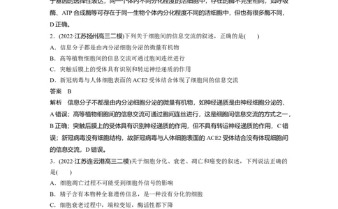 2023年高考生物二轮复习（全国版）第3篇考前特训专项一(一)概念原理类_通用版（老高考）复习资料_2023年复习资料_二轮复习_2023年高考生物二轮复习讲义+课件（全国版）