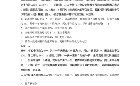 2023年高考生物二轮复习（全国版）第3篇考前特训专项一(一)概念原理类_通用版（老高考）复习资料_2023年复习资料_二轮复习_2023年高考生物二轮复习讲义+课件（全国版）