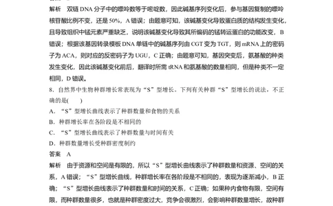 2023年高考生物二轮复习（全国版）第3篇考前特训专项一(一)概念原理类_通用版（老高考）复习资料_2023年复习资料_二轮复习_2023年高考生物二轮复习讲义+课件（全国版）