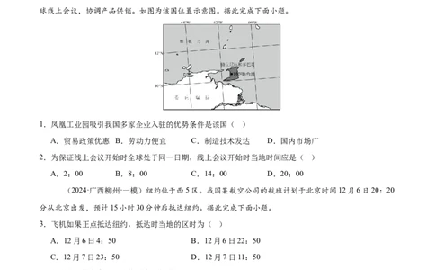 专题02地球运动易错提分（4大易错点）（原卷版）_2025年新高考资料_二轮复习_01高考语文等多个文件_2025年高三地理高考二轮复习专项提升_易错专练
