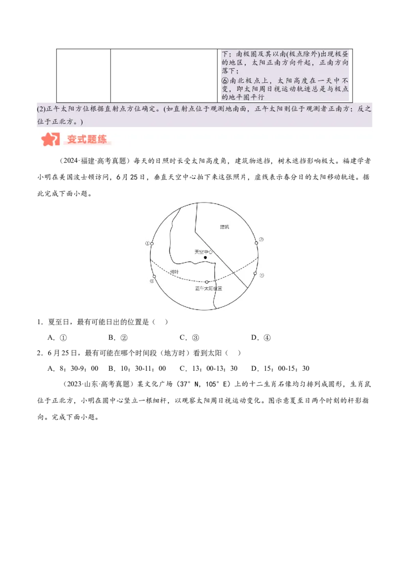 专题02地球运动易错提分（4大易错点）（原卷版）_2025年新高考资料_二轮复习_01高考语文等多个文件_2025年高三地理高考二轮复习专项提升_易错专练