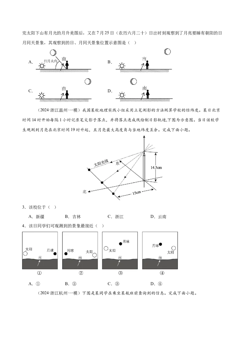 专题02地球运动易错提分（4大易错点）（原卷版）_2025年新高考资料_二轮复习_01高考语文等多个文件_2025年高三地理高考二轮复习专项提升_易错专练