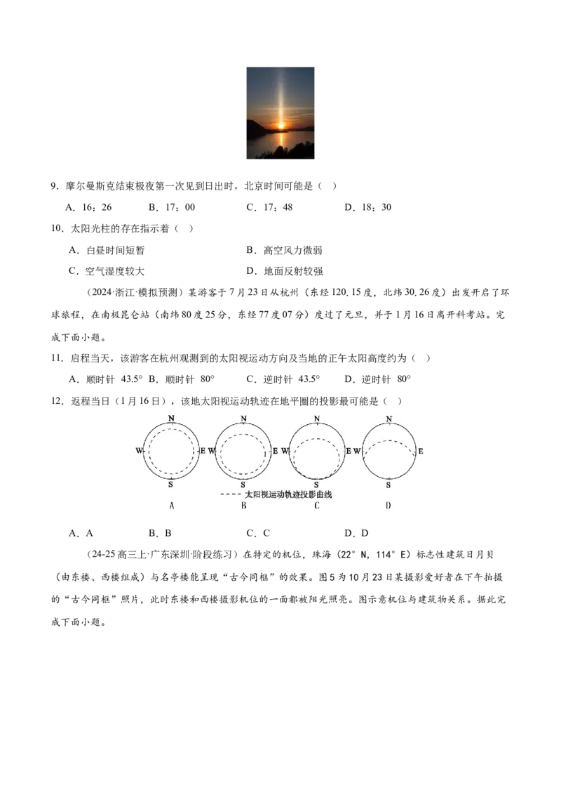 专题02地球运动易错提分（4大易错点）（原卷版）_2025年新高考资料_二轮复习_01高考语文等多个文件_2025年高三地理高考二轮复习专项提升_易错专练
