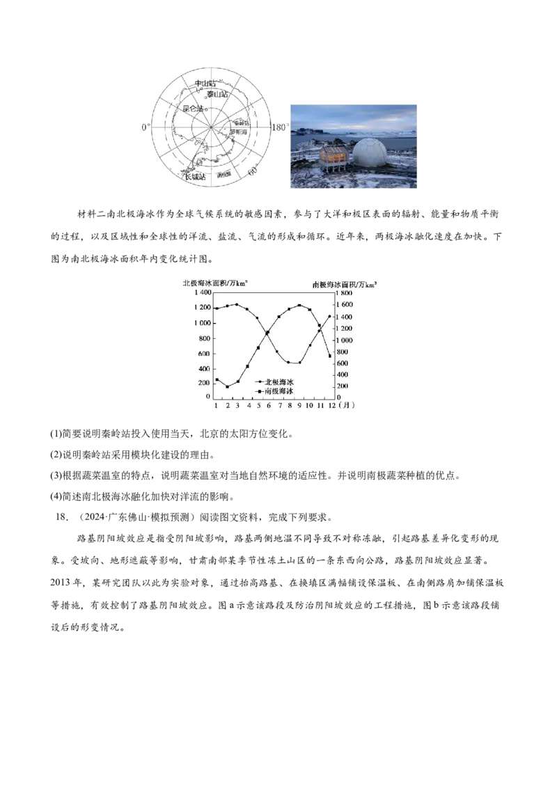 专题02地球运动易错提分（4大易错点）（原卷版）_2025年新高考资料_二轮复习_01高考语文等多个文件_2025年高三地理高考二轮复习专项提升_易错专练