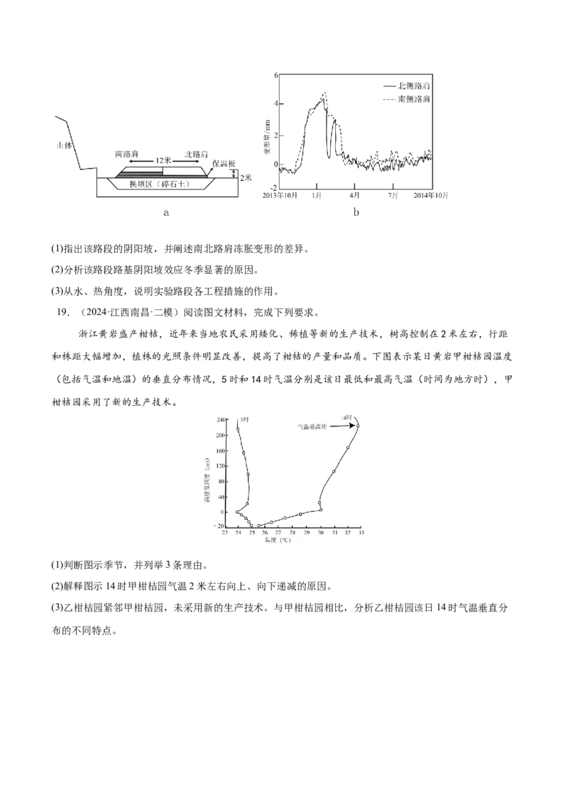 专题02地球运动易错提分（4大易错点）（原卷版）_2025年新高考资料_二轮复习_01高考语文等多个文件_2025年高三地理高考二轮复习专项提升_易错专练