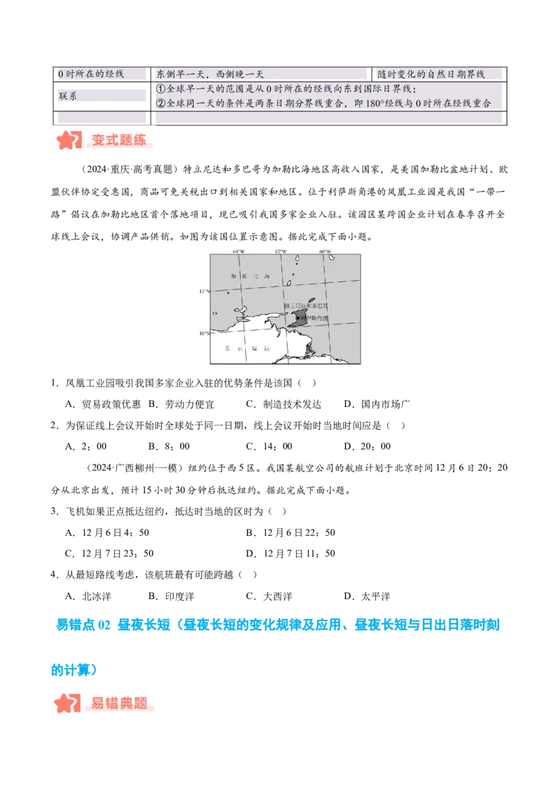 专题02地球运动易错提分（4大易错点）（原卷版）_2025年新高考资料_二轮复习_01高考语文等多个文件_2025年高三地理高考二轮复习专项提升_易错专练