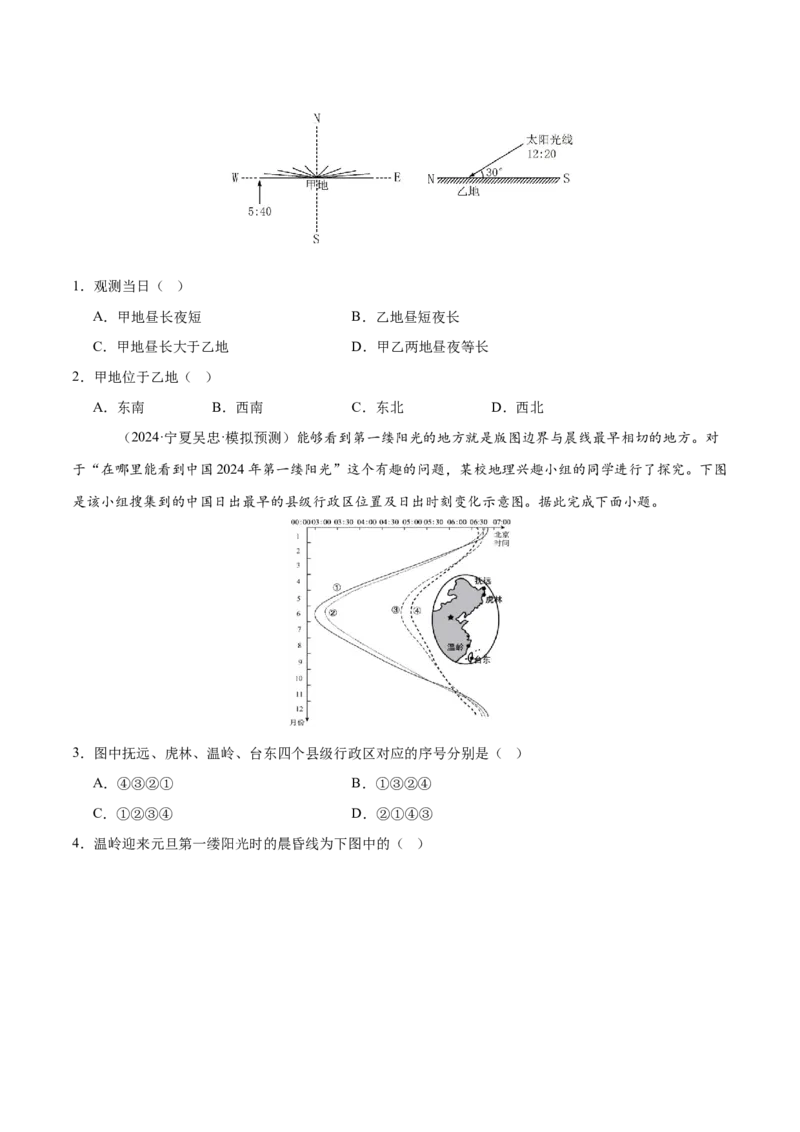 专题02地球运动易错提分（4大易错点）（原卷版）_2025年新高考资料_二轮复习_01高考语文等多个文件_2025年高三地理高考二轮复习专项提升_易错专练