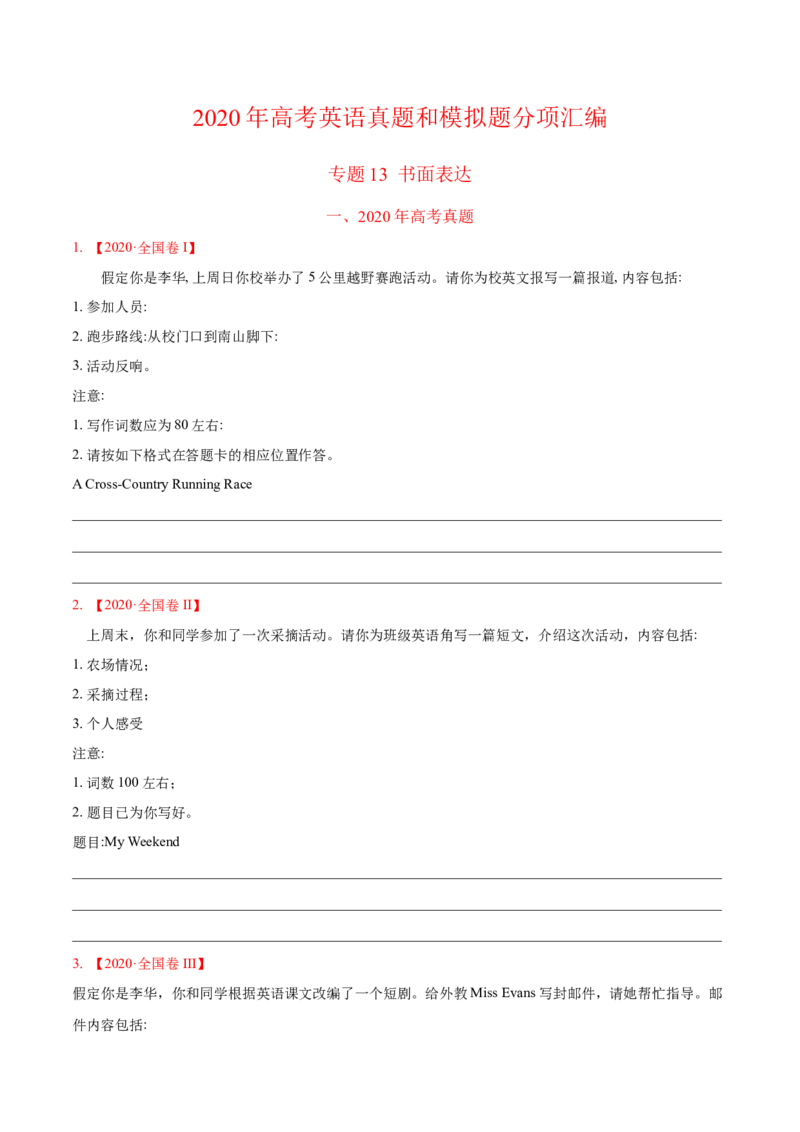 专题13书面表达-2020年高考真题和模拟题英语分类训练（学生版）_03高考英语_新高考复习资料_2022年新高考资料_2022年新高考英语一轮复习_2022年一轮复习新高考新教材