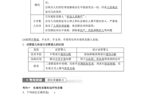 2023年高考生物一轮复习（新人教新高考）第10单元第8课时　生物技术的安全性与伦理问题_新高考复习资料_2023年新高考复习资料_一轮复习_2023年新高考大一轮复习讲义