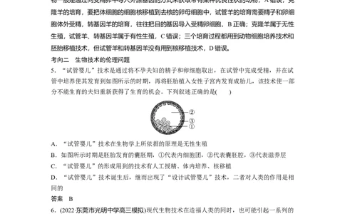 2023年高考生物一轮复习（新人教新高考）第10单元第8课时　生物技术的安全性与伦理问题_新高考复习资料_2023年新高考复习资料_一轮复习_2023年新高考大一轮复习讲义