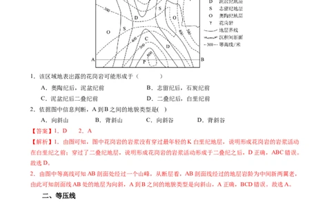 专题03&ldquo;等值线型&rdquo;选择题答题技巧(解析版)_2025年新高考资料_二轮复习_2025年高三地理高考二轮复习专项提升（新高考通用）3405802_题型专练
