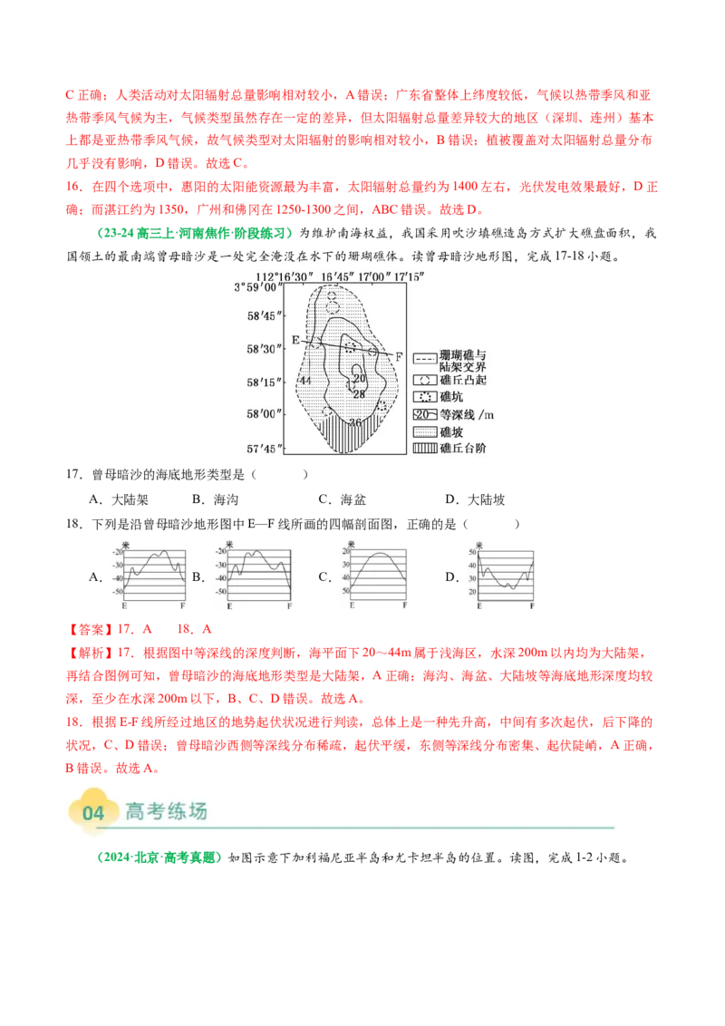 专题03&ldquo;等值线型&rdquo;选择题答题技巧(解析版)_2025年新高考资料_二轮复习_2025年高三地理高考二轮复习专项提升（新高考通用）3405802_题型专练