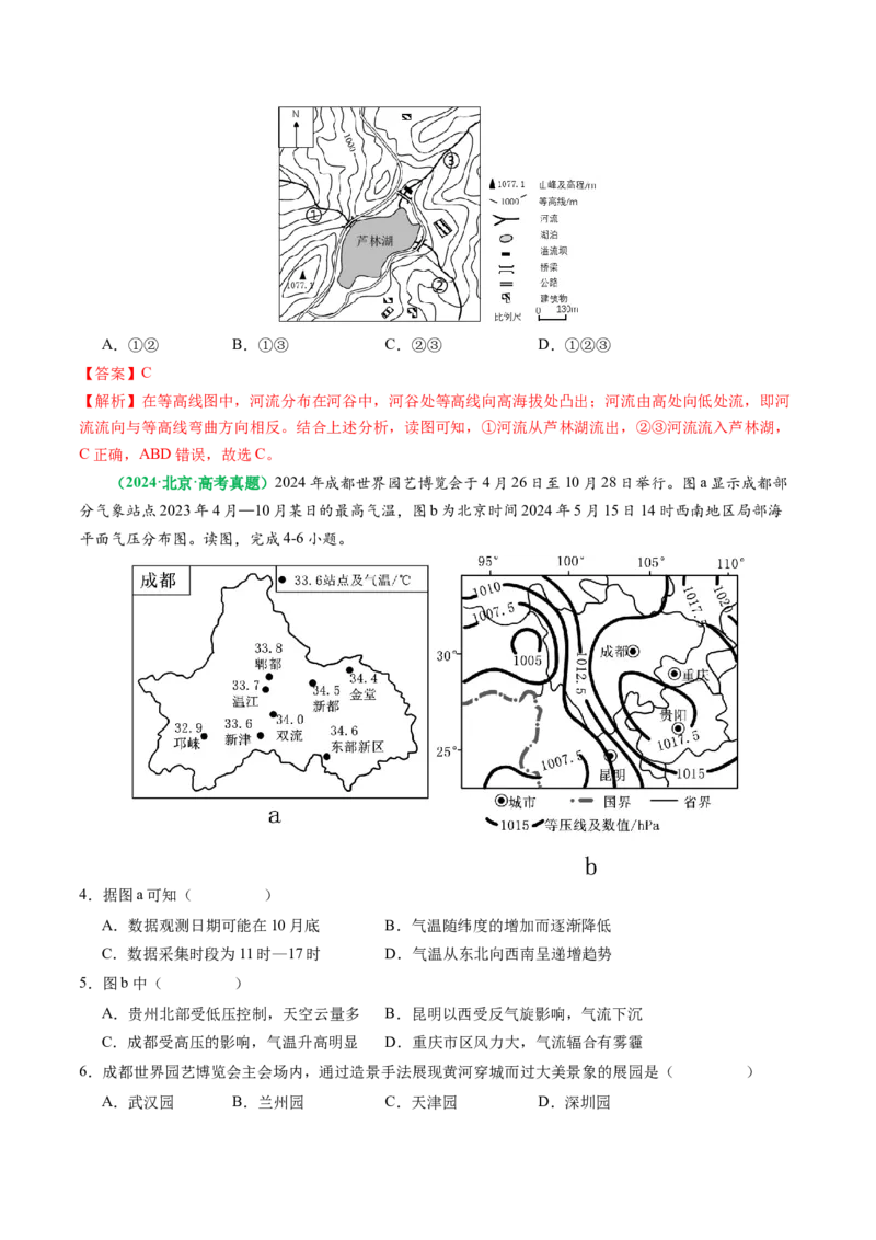 专题03&ldquo;等值线型&rdquo;选择题答题技巧(解析版)_2025年新高考资料_二轮复习_2025年高三地理高考二轮复习专项提升（新高考通用）3405802_题型专练