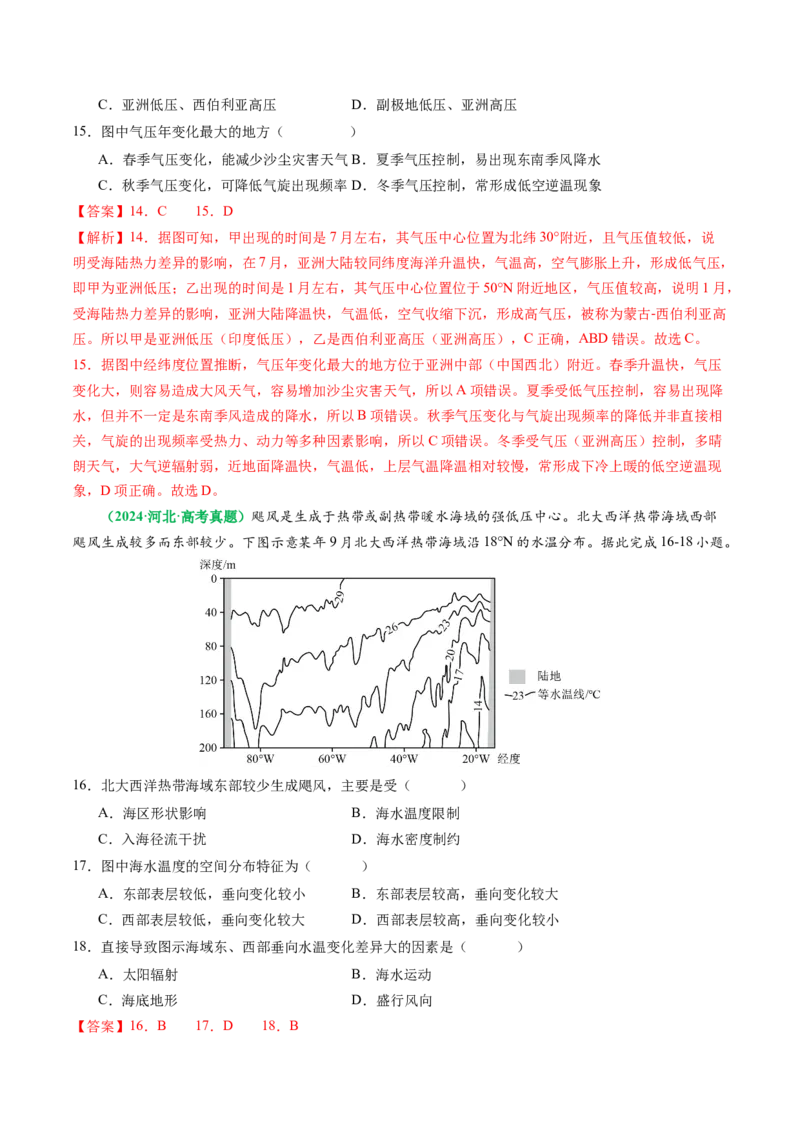 专题03&ldquo;等值线型&rdquo;选择题答题技巧(解析版)_2025年新高考资料_二轮复习_2025年高三地理高考二轮复习专项提升（新高考通用）3405802_题型专练
