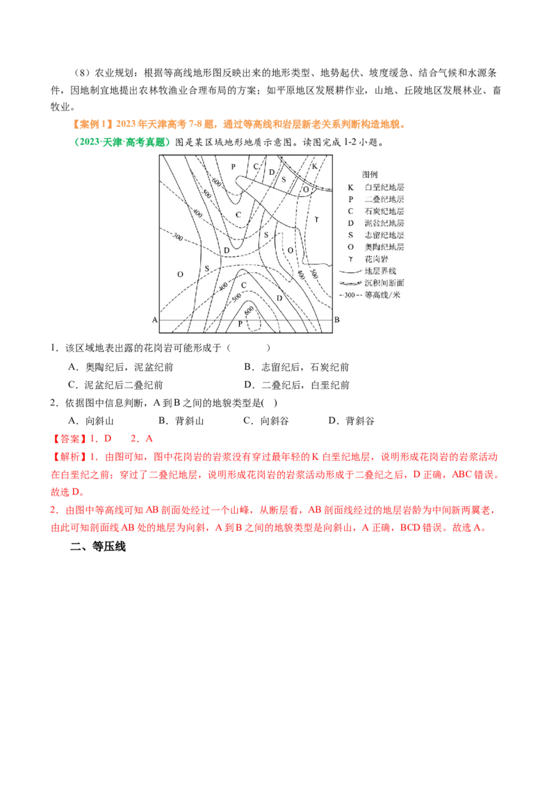 专题03&ldquo;等值线型&rdquo;选择题答题技巧(解析版)_2025年新高考资料_二轮复习_2025年高三地理高考二轮复习专项提升（新高考通用）3405802_题型专练