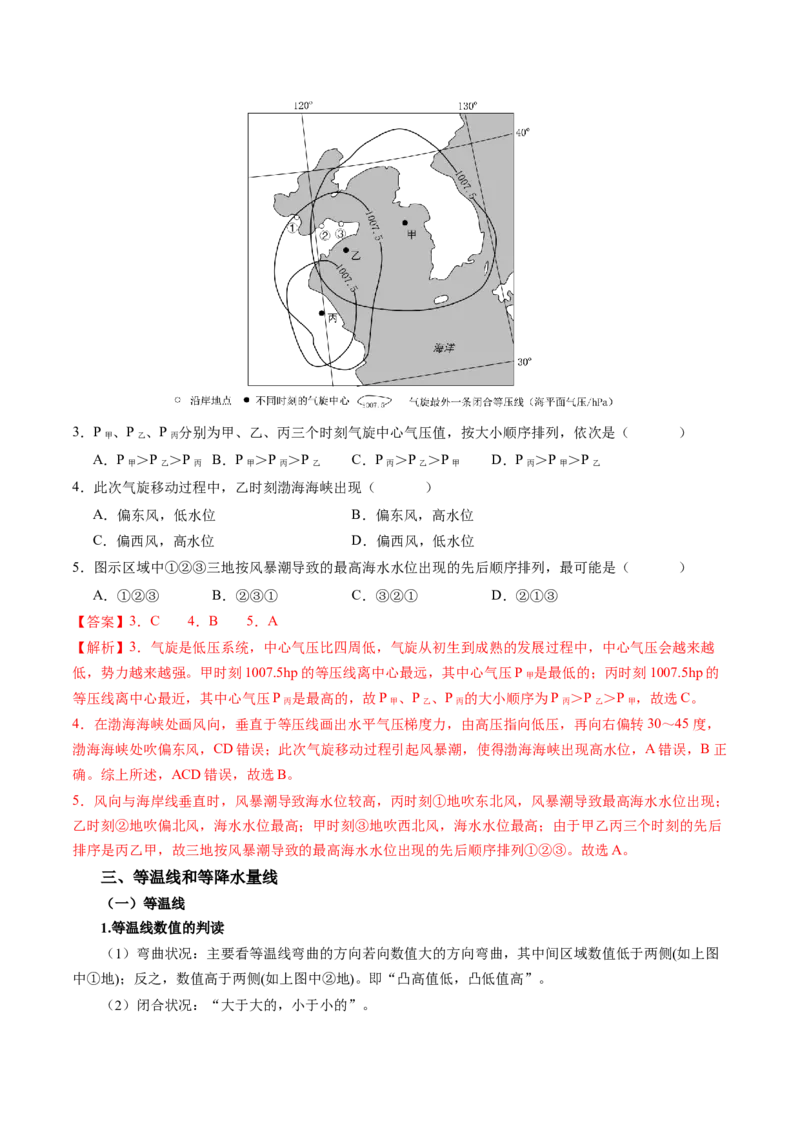 专题03&ldquo;等值线型&rdquo;选择题答题技巧(解析版)_2025年新高考资料_二轮复习_2025年高三地理高考二轮复习专项提升（新高考通用）3405802_题型专练