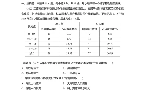 2025届高中地理一轮复习：单元检测八　交通运输布局与区域发展　环境与发展（含解析）_2025年新高考资料_一轮复习_2025届高中地理一轮复习单元+模块+综合检测（含解析）