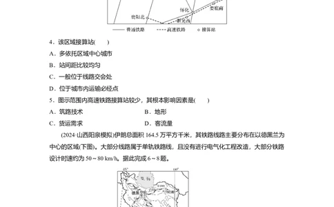 2025届高中地理一轮复习：单元检测八　交通运输布局与区域发展　环境与发展（含解析）_2025年新高考资料_一轮复习_2025届高中地理一轮复习单元+模块+综合检测（含解析）