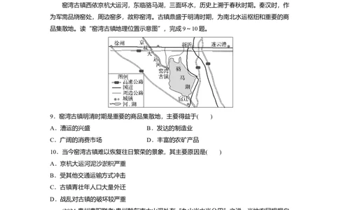 2025届高中地理一轮复习：单元检测八　交通运输布局与区域发展　环境与发展（含解析）_2025年新高考资料_一轮复习_2025届高中地理一轮复习单元+模块+综合检测（含解析）