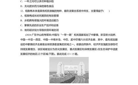 2025届高中地理一轮复习：单元检测八　交通运输布局与区域发展　环境与发展（含解析）_2025年新高考资料_一轮复习_2025届高中地理一轮复习单元+模块+综合检测（含解析）