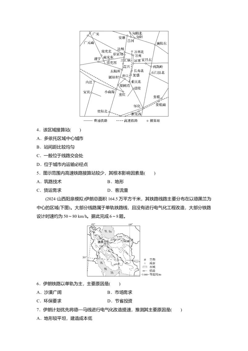 2025届高中地理一轮复习：单元检测八　交通运输布局与区域发展　环境与发展（含解析）_2025年新高考资料_一轮复习_2025届高中地理一轮复习单元+模块+综合检测（含解析）