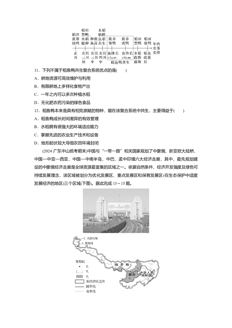 2025届高中地理一轮复习：单元检测八　交通运输布局与区域发展　环境与发展（含解析）_2025年新高考资料_一轮复习_2025届高中地理一轮复习单元+模块+综合检测（含解析）