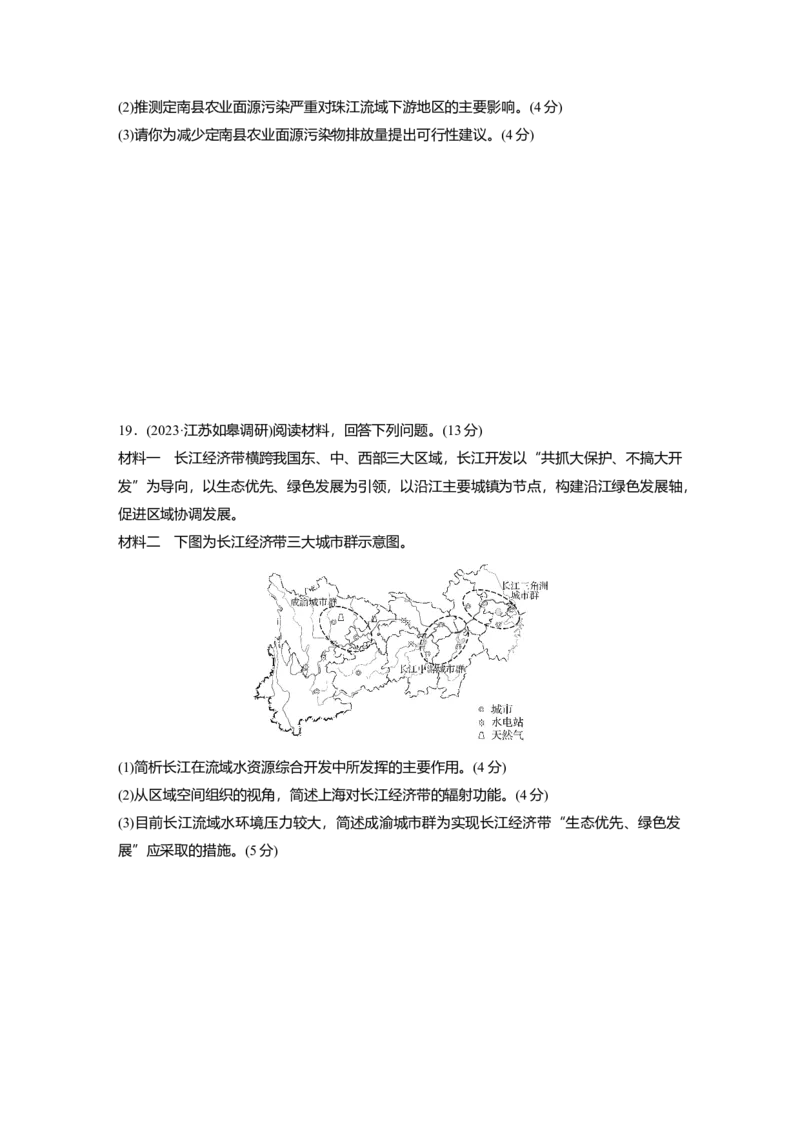 2025届高中地理一轮复习：单元检测八　交通运输布局与区域发展　环境与发展（含解析）_2025年新高考资料_一轮复习_2025届高中地理一轮复习单元+模块+综合检测（含解析）