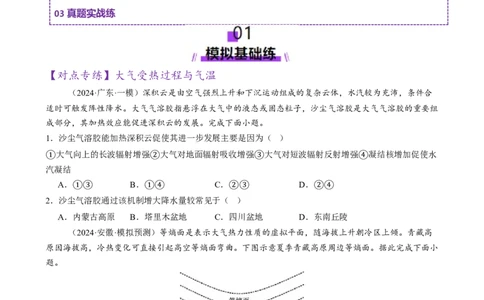 专题03大气运动（练习）（原卷版）_2025年新高考资料_二轮复习_上好课2025年高考地理二轮复习讲练测（新高考通用）3381954
