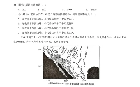 专题03大气运动（练习）（原卷版）_2025年新高考资料_二轮复习_上好课2025年高考地理二轮复习讲练测（新高考通用）3381954