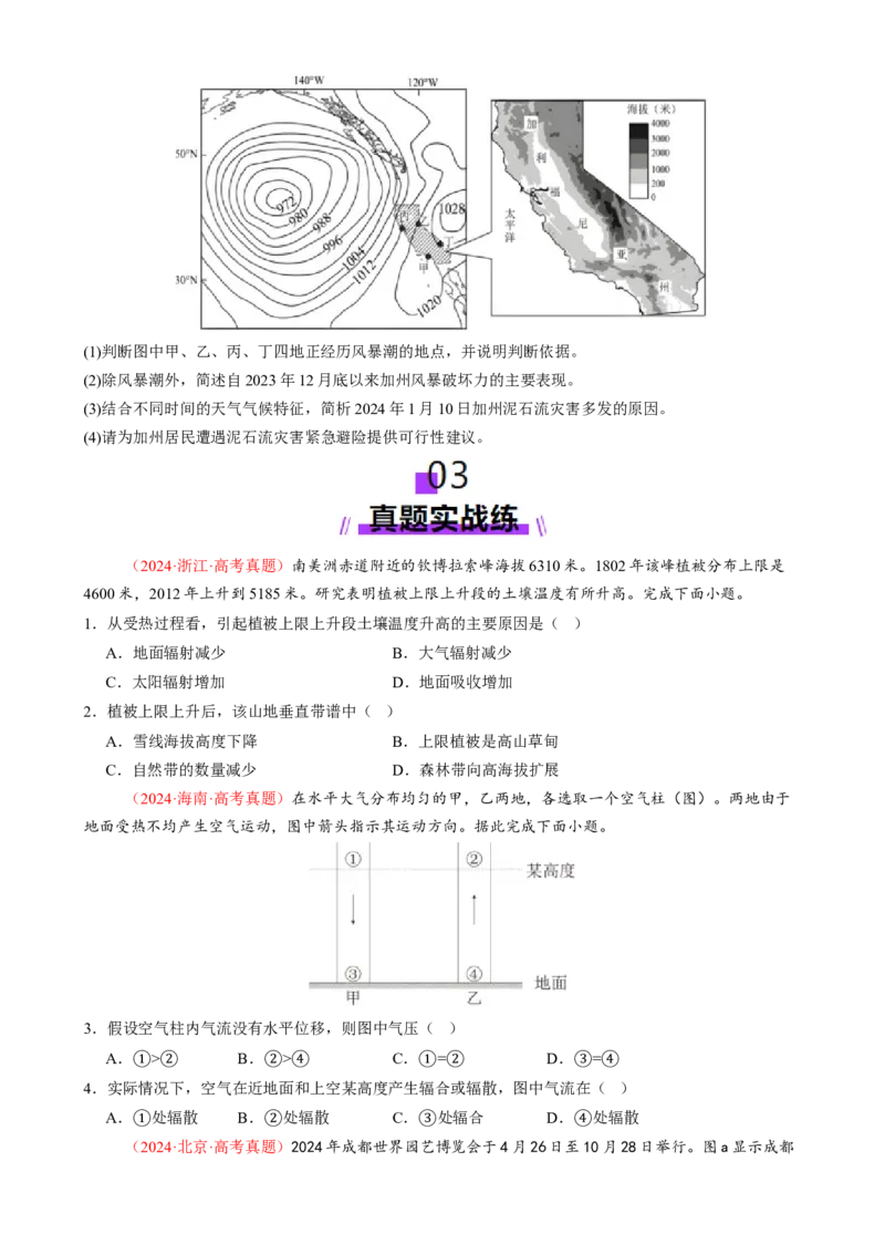 专题03大气运动（练习）（原卷版）_2025年新高考资料_二轮复习_上好课2025年高考地理二轮复习讲练测（新高考通用）3381954