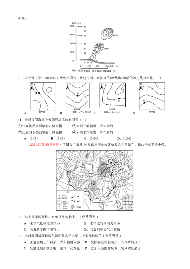 专题03大气运动（练习）（原卷版）_2025年新高考资料_二轮复习_上好课2025年高考地理二轮复习讲练测（新高考通用）3381954