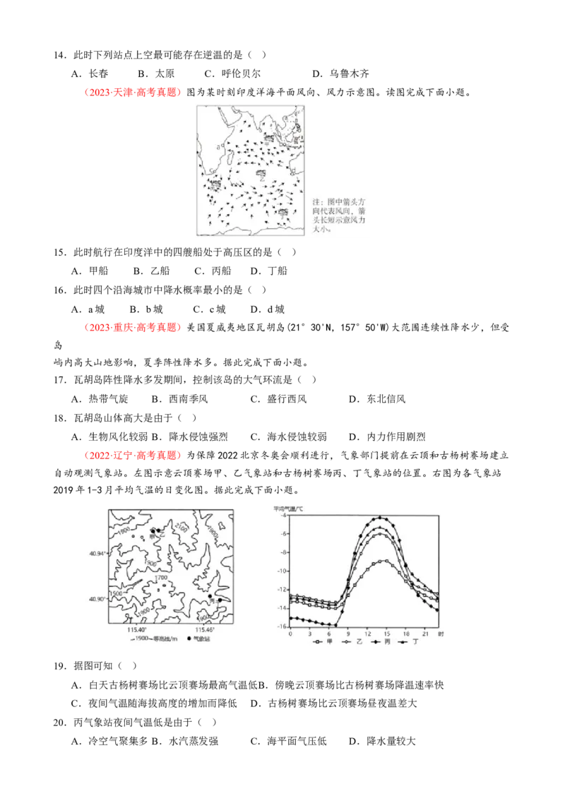 专题03大气运动（练习）（原卷版）_2025年新高考资料_二轮复习_上好课2025年高考地理二轮复习讲练测（新高考通用）3381954