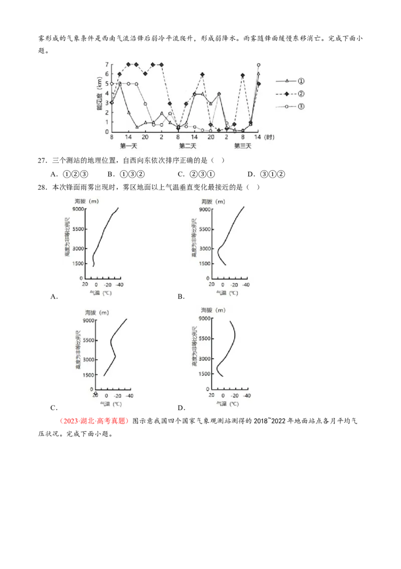 专题03大气运动（练习）（原卷版）_2025年新高考资料_二轮复习_上好课2025年高考地理二轮复习讲练测（新高考通用）3381954