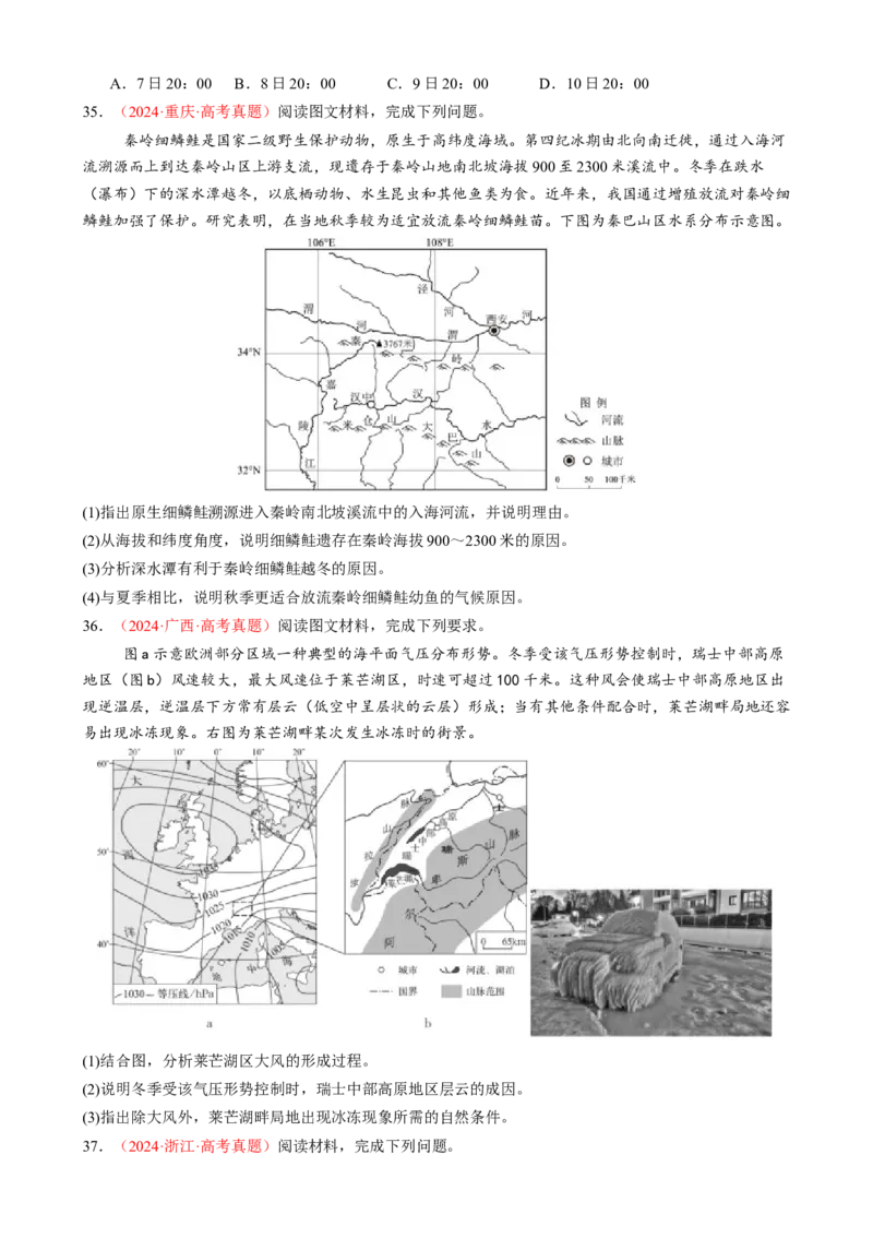 专题03大气运动（练习）（原卷版）_2025年新高考资料_二轮复习_上好课2025年高考地理二轮复习讲练测（新高考通用）3381954