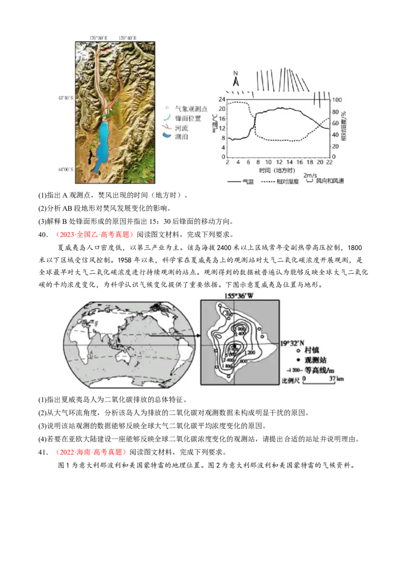 专题03大气运动（练习）（原卷版）_2025年新高考资料_二轮复习_上好课2025年高考地理二轮复习讲练测（新高考通用）3381954