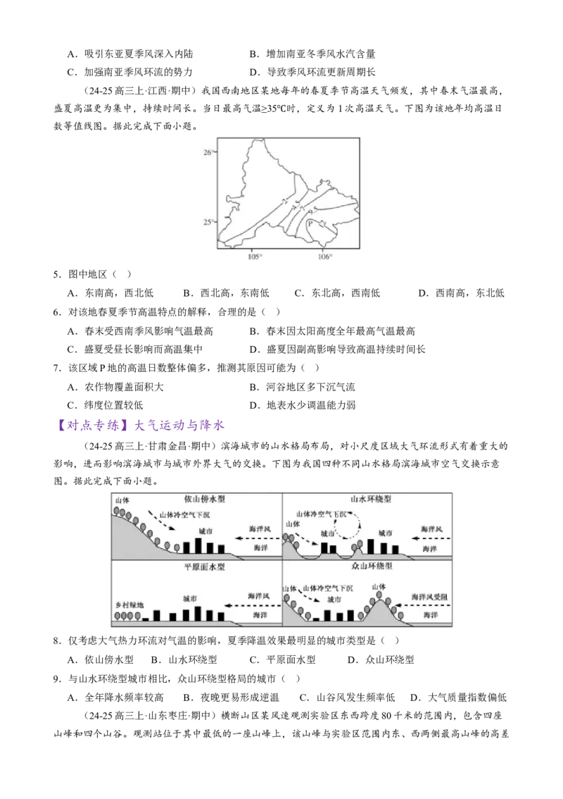 专题03大气运动（练习）（原卷版）_2025年新高考资料_二轮复习_上好课2025年高考地理二轮复习讲练测（新高考通用）3381954