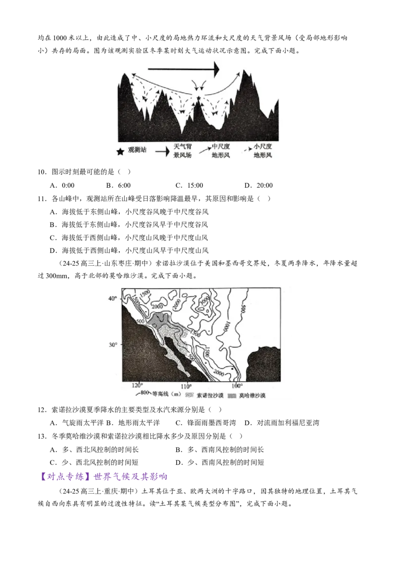 专题03大气运动（练习）（原卷版）_2025年新高考资料_二轮复习_上好课2025年高考地理二轮复习讲练测（新高考通用）3381954