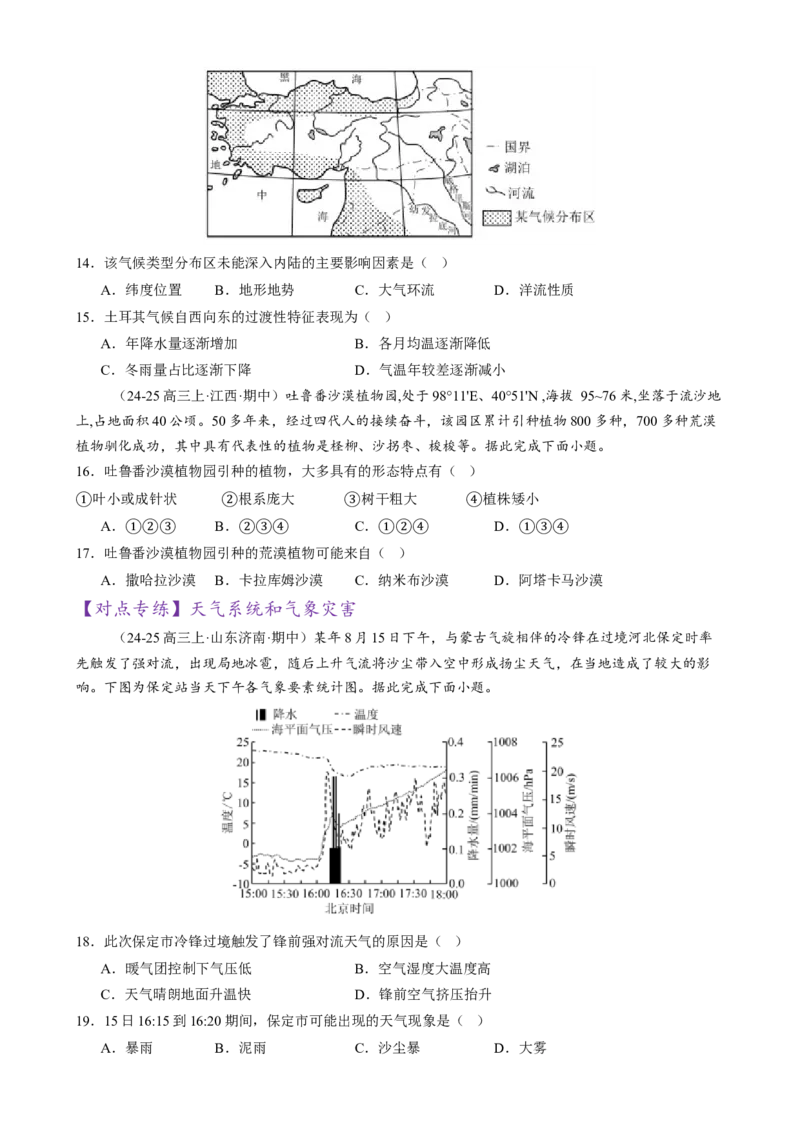 专题03大气运动（练习）（原卷版）_2025年新高考资料_二轮复习_上好课2025年高考地理二轮复习讲练测（新高考通用）3381954