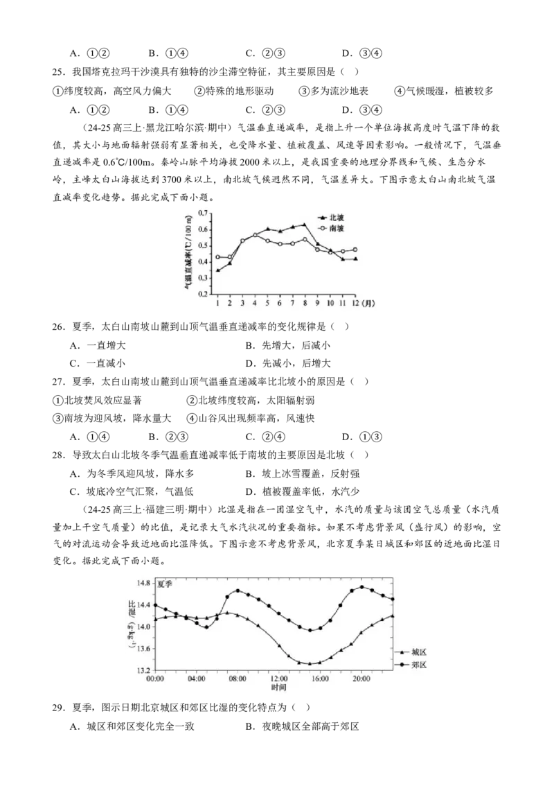 专题03大气运动（练习）（原卷版）_2025年新高考资料_二轮复习_上好课2025年高考地理二轮复习讲练测（新高考通用）3381954
