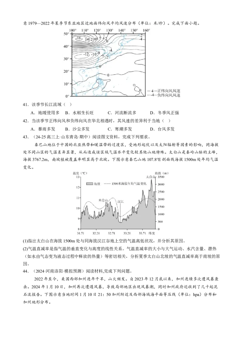 专题03大气运动（练习）（原卷版）_2025年新高考资料_二轮复习_上好课2025年高考地理二轮复习讲练测（新高考通用）3381954
