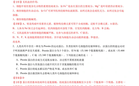 生物-2024年高考终极押题猜想（解析版）_2024年新高考资料_5.2024三轮冲刺_生物-2024年高考终极押题猜想