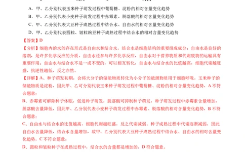 生物-2024年高考终极押题猜想（解析版）_2024年新高考资料_5.2024三轮冲刺_生物-2024年高考终极押题猜想