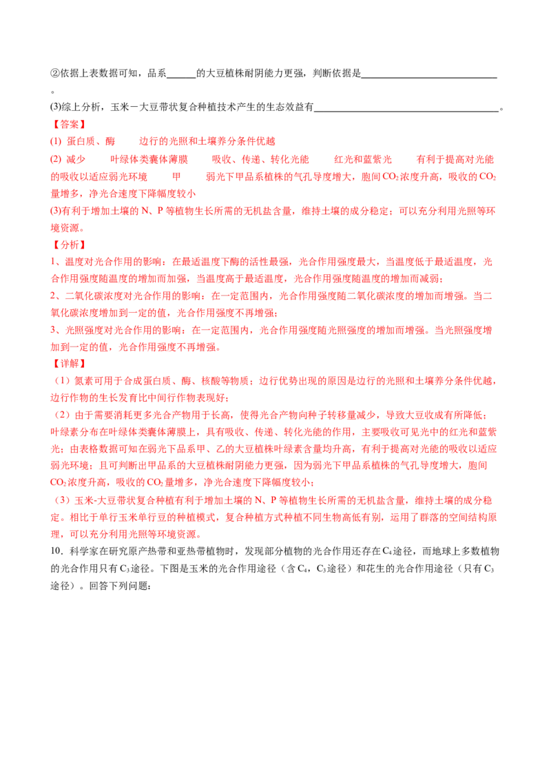 生物-2024年高考终极押题猜想（解析版）_2024年新高考资料_5.2024三轮冲刺_生物-2024年高考终极押题猜想