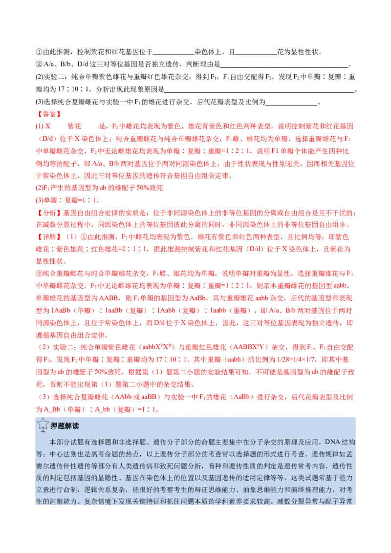 生物-2024年高考终极押题猜想（解析版）_2024年新高考资料_5.2024三轮冲刺_生物-2024年高考终极押题猜想